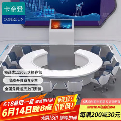 卡奈登 KANAIDENG XY-M28 会议桌 直径5米 烤漆