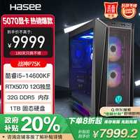 神舟 战神P75K电竞游戏台式电脑主机(i5-14600KF 32G DDR5 1TB RTX5070 12G 水冷)