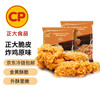 正大食品 招牌脆皮炸鸡 原味 2斤装