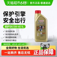 嘉实多 极护系列 5W-40 SN级 全合成机油