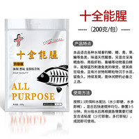 渔家傲 鱼饵 sqn001 全能腥香饵料 200克体验装
