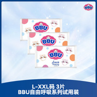 BBU 自由呼吸系列 纸尿裤
