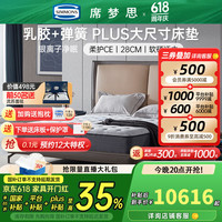 SIMMONS 席梦思 乳胶床垫官方2米