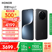 荣耀 HONOR Magic7 12GB+256GB 5G手机 绒黑色 骁龙8至尊版