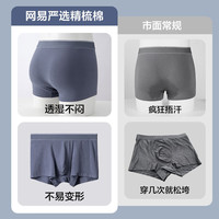 网易严选【新品】7A抑菌男士棉内裤亲肤干爽透气不闷热 (黑色+木深灰+中麻灰+沙茶绿） 4条