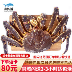 渔传播 同城速配 进口鲜活帝王蟹 3.5-4斤/只海鲜水产