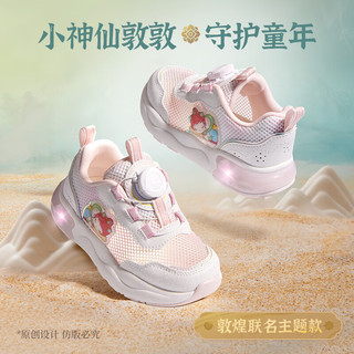 牧童敦煌博物馆联名款女童闪灯鞋轻便网面透气运动鞋旋转纽扣儿童鞋 飞天粉 24 鞋内长16.0cm/适合脚长15.5cm