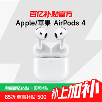 苹果 Apple AirPods 4 半入耳式真无线蓝牙耳机 白色 有线充电