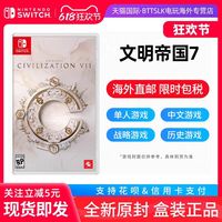 任天堂 Nintendo Switch 游戏 文明7 中文