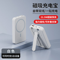 零笙 LS 自带线磁吸充电宝无线Magsafe快充适用15/16ProMax手机苹果专用iPhone13便携带支架充电器14大容量移动电源