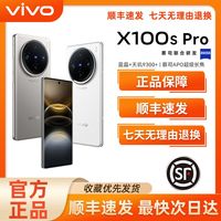 百亿补贴：vivo X100s Pro 5G手机 16GB+512GB 钛色