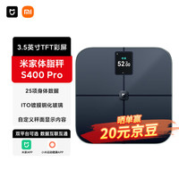 米家 MIJIA 小米体脂秤S400 Pro TFT彩屏 25项数据