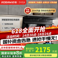 老板 小黑翼D1P顶侧双吸超薄油烟机