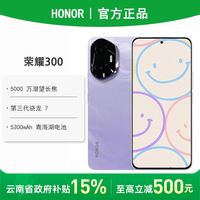 百亿补贴：荣耀 HONOR 300 5G手机