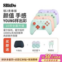 百亿补贴：八位堂 8BITDO 猎2青春版 无线游戏手柄（双霍尔）