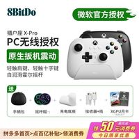 八位堂 8BITDO 猎户座X-Pro游戏手柄微软Xbox授权三模霍尔摇杆扳机