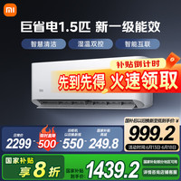 小米 Xiaomi 巨省电系列 KFR-35GW/N1A1 新一级能效 壁挂式空调 1.5匹