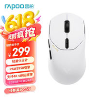 雷柏 VT1PRO MAX 双高速版 有线/无线双模鼠标 30000DPI 白色