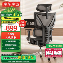 京东京造 Z9Elite 2代人体工学椅