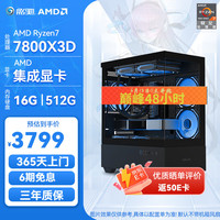 影驰 AMD 7800X3D/9800X3D/RTX5070TI/悟装电脑AI主机整机组装机 配置1 7800X3D核显