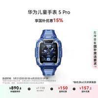 华为 HUAWEI 儿童手表 5 Pro 冰晶蓝
