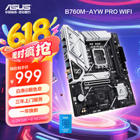 华硕 ASUS B760M-AYW PRO WIFI哎呦喂主板 支持 CPU