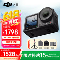 大疆 DJI Osmo Action 4 运动相机 标准套装