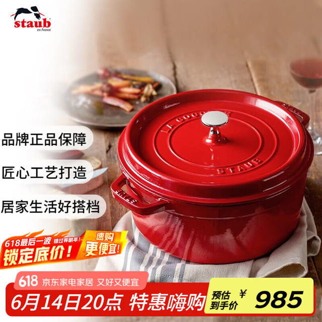 staub 珐宝 圆形炖锅 樱桃红 20cm