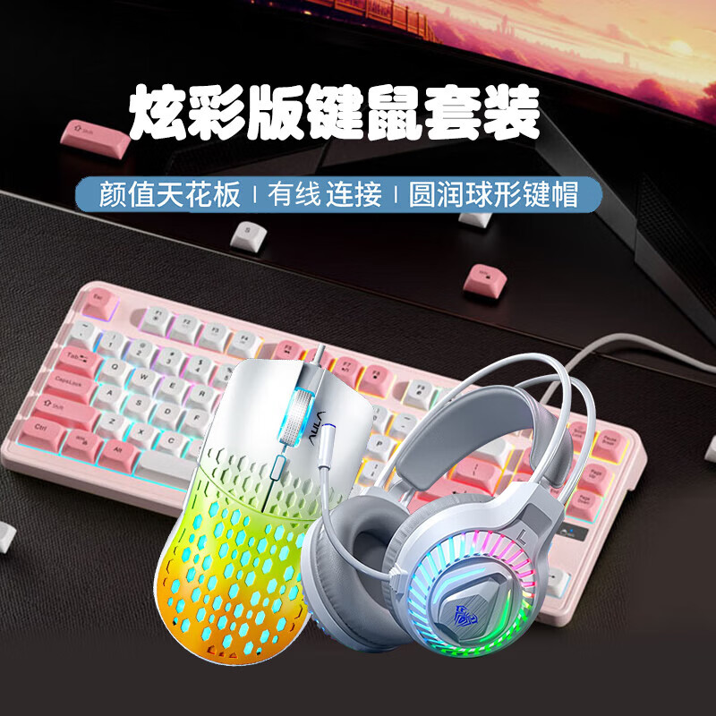 桃夭粉-有线键盘鼠标耳机套装（全家桶款）