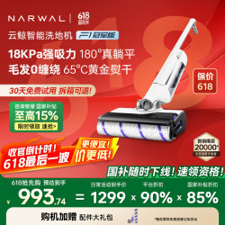 NARWAL 云鲸 F1冠军版 无线洗地机