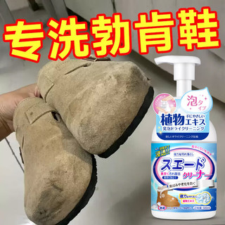 博利婴翻毛皮鞋清洁剂 勃肯鞋绒面麂皮鞋大黄靴雪地靴清洗剂 500ml*1瓶