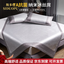 斯多朴 轻奢品牌夏季凉席冰丝席可水洗机洗软席子夏天竹席婴儿可用床笠款
