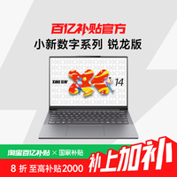 联想 Lenovo 小新数字系列 锐龙版 小新14/R7-8745 学生学习轻薄本笔记本电脑