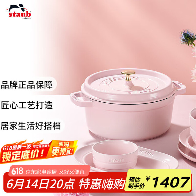 staub 珐宝 法国进口珐琅铸铁锅平底双耳煲汤锅圆形炖锅慕斯玫瑰24cm 1030217