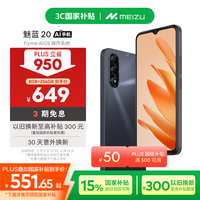 魅族 MEIZU 魅蓝 20 AI手机 5010mAh轻薄长续航 高性能5G中国芯  Flyme AIOS系统 8GB+256GB 曜石黑