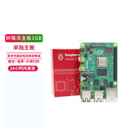 Raspberry Pi 树莓派 4B 树莓派4B 开发板人工智能python