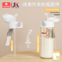 woibaby 适配贝亲直饮吸管奶瓶配件学饮吸管水杯盖宽口径手柄三代通用