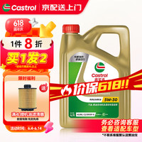 嘉实多 EDGE极护 SN/GF-5 5W-30 SN级 全合成机油 4L