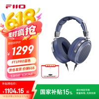 FiiO FT1 Pro开放式平板头戴式有线hifi耳机 蓝色