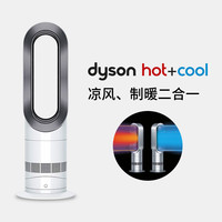 戴森 dyson AM09 多功能无叶电风扇 冬季暖风扇 凉暖气流四季适用落地风扇  银白色
