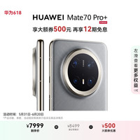 华为 HUAWEI Mate 70 Pro+ 16GB+512GB 红枫色
