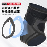 安德玛（Under Armour）运动护脚踝套【顶配】扭伤篮球足球羽毛球跑步崴脚防护踝