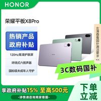 百亿补贴：荣耀 HONOR 平板X8 Pro 11.5英寸平板电脑护眼屏