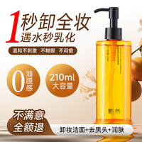 甄然 三合一清洁卸妆油210ml