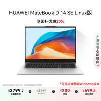 华为 HUAWEI MateBook D 14 SE 店铺预装Windows版 20% 13代酷睿处理器i5 16G 512G 皓月银
