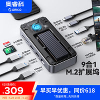 奥睿科 M2P7 Type-C NVMe硬盘盒 拓展坞