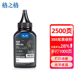 格之格 G&G cc388a碳粉 适用惠普hp 88a m1136 1108 p1106 m126nw 1007 1008 m128fn m1213nf打印机硒鼓