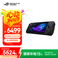 玩家国度 ROG 掌上游戏机X 7英寸 24GB+1TB SSD 黑色