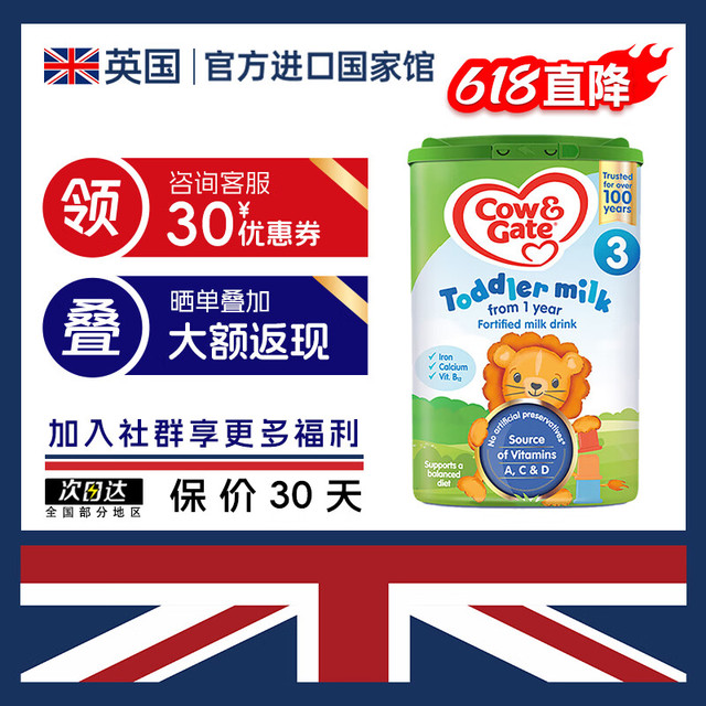 牛栏 [入会直降]英国版牛栏爱尔兰纯净奶源原装进口婴幼儿配方奶粉800g 3段