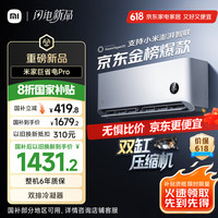小米 Xiaomi 巨省电Pro系列 35GW-NA20/V1A1 新一级能效 壁挂式空调 1.5匹